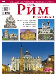 &#1056;&#1080;&#1084; &#1080; &#1042;&#1072;&#1090;&#1080;&#1082;&#1072;&#1085;