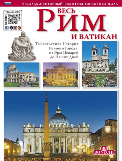 &#1056;&#1080;&#1084; &#1080; &#1042;&#1072;&#1090;&#1080;&#1082;&#1072;&#1085;