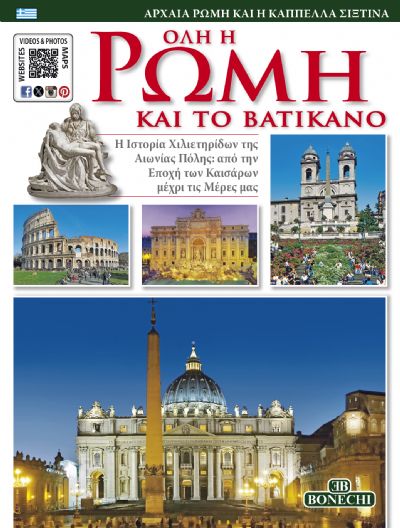 &#929;&#974;&#956;&#951; &#954;&#945;&#953; &#914;&#945;&#964;&#953;&#954;&#945;&#957;&#972;